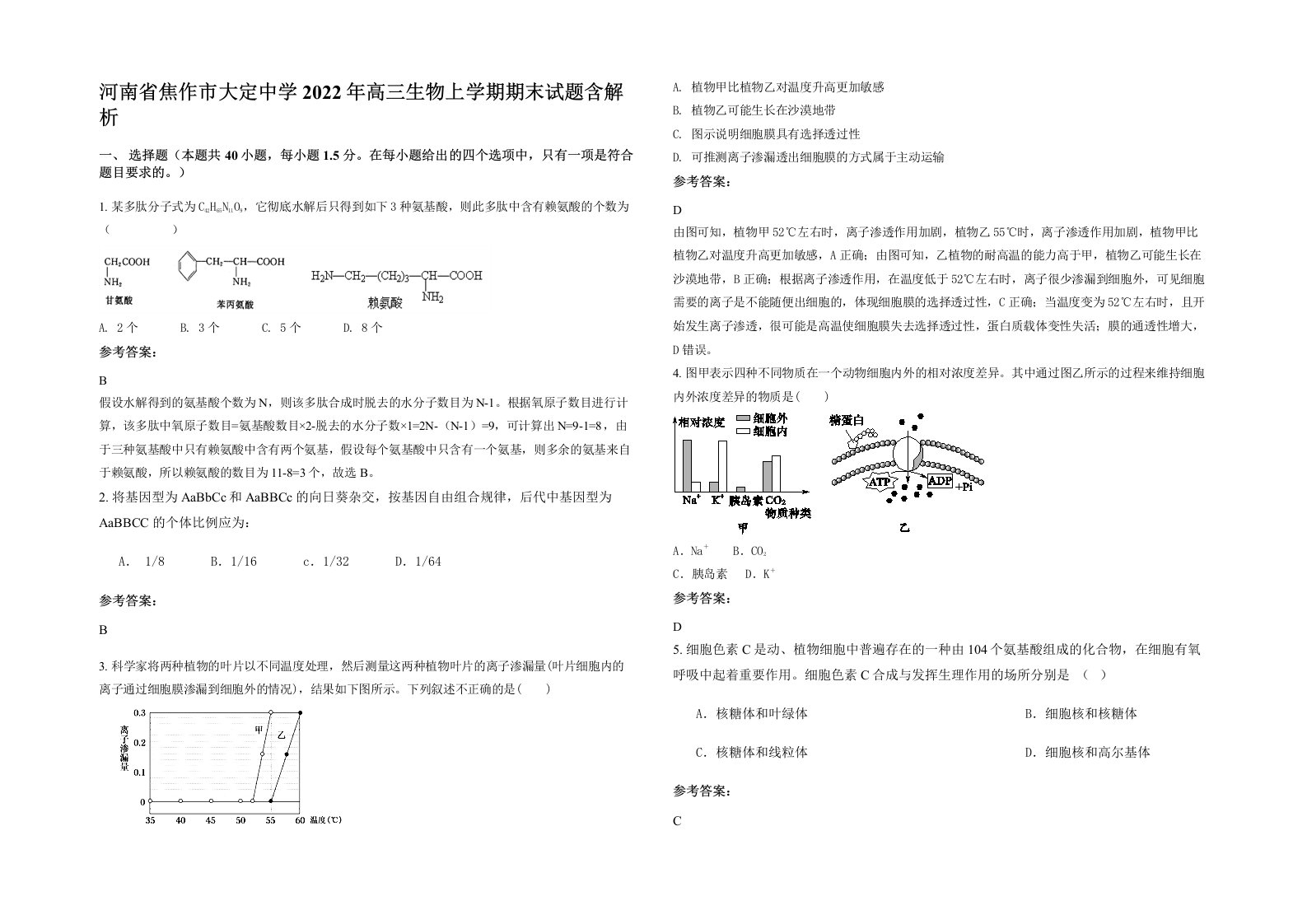 河南省焦作市大定中学2022年高三生物上学期期末试题含解析