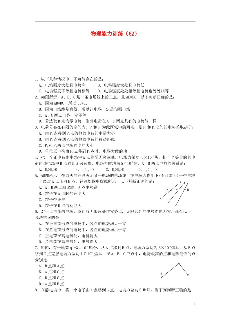 高二物理第二学期