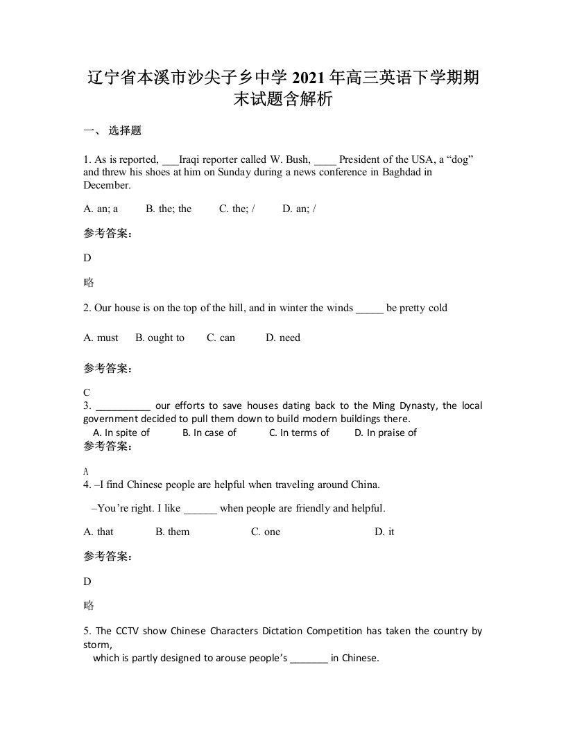 辽宁省本溪市沙尖子乡中学2021年高三英语下学期期末试题含解析