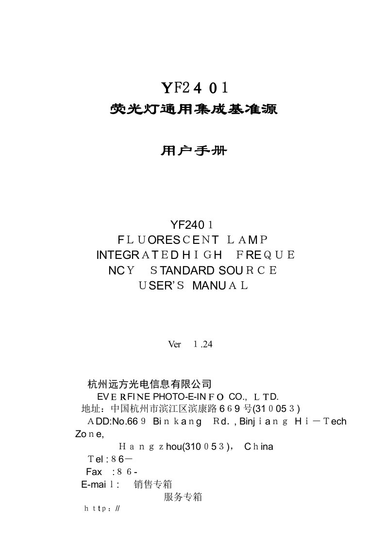 YF2401用户手册V1.24