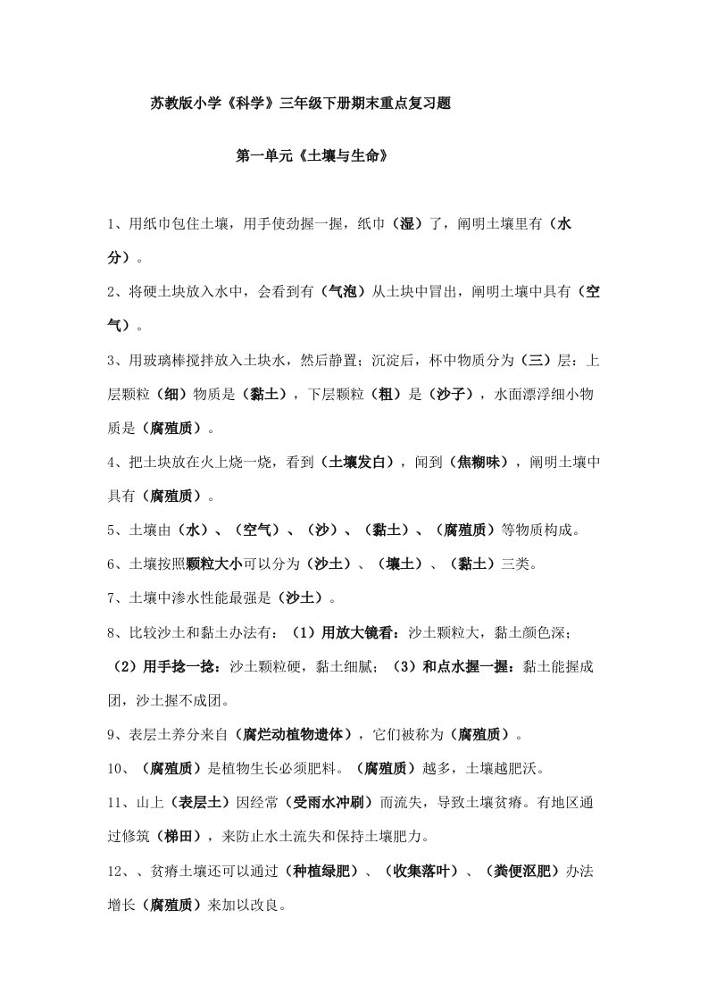 2021年苏教版小学科学三年级下册期末复习题知识点归纳