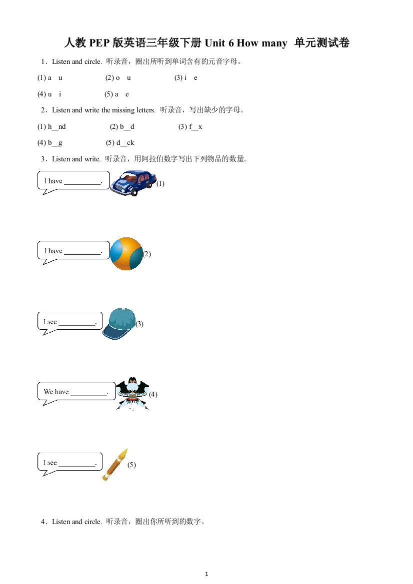 人教PEP版英语三年级下册Unit-6-How-many-单元测试卷解析版