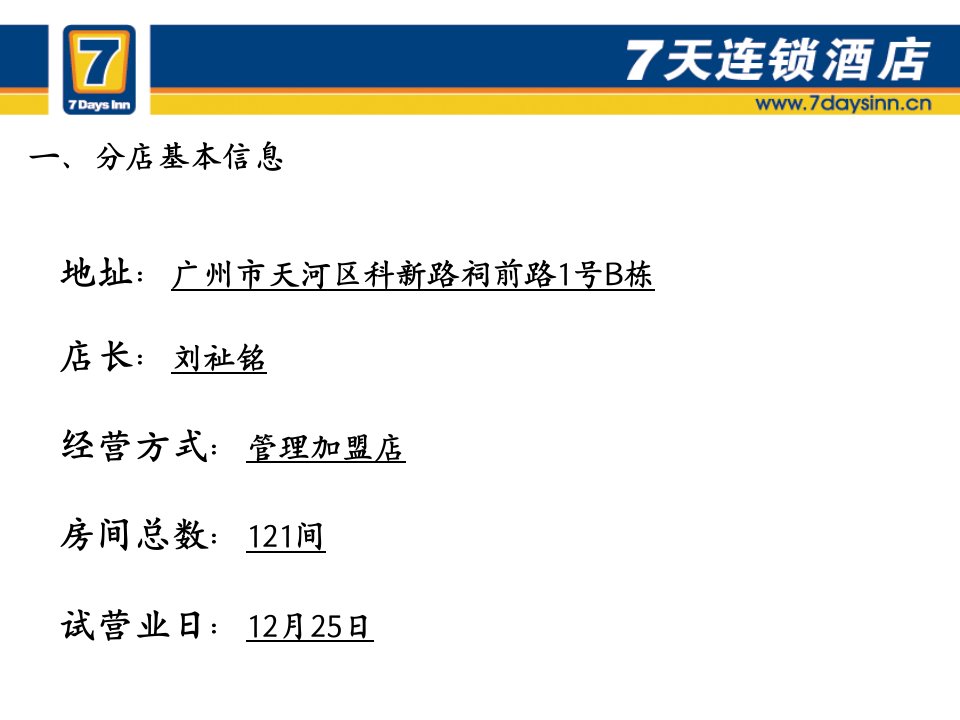 市场调查报告广州天河骏景店