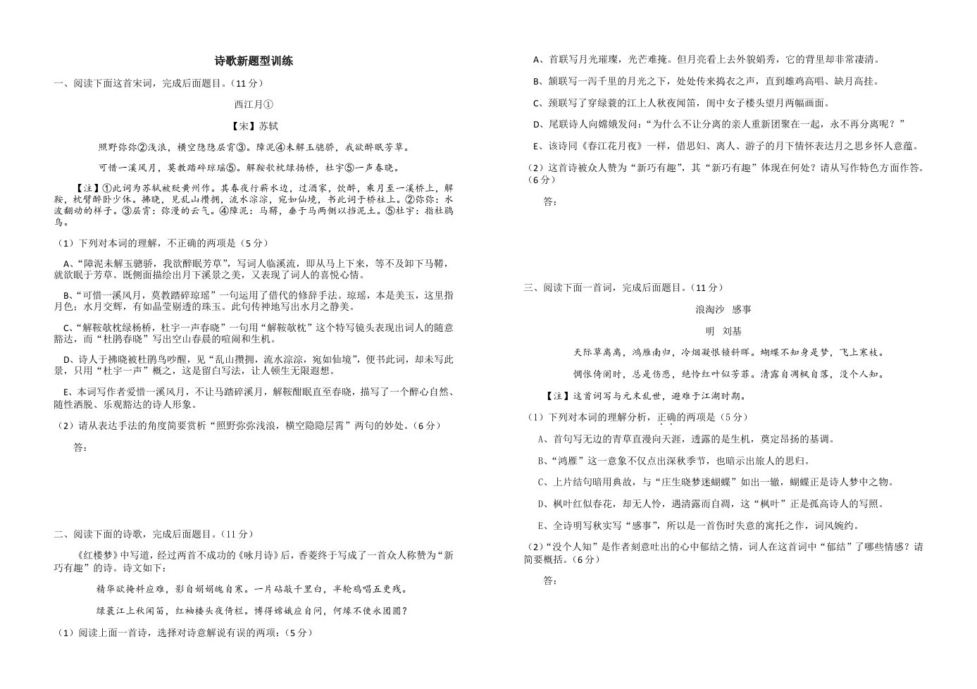 2017年高考诗歌鉴赏新题型训练