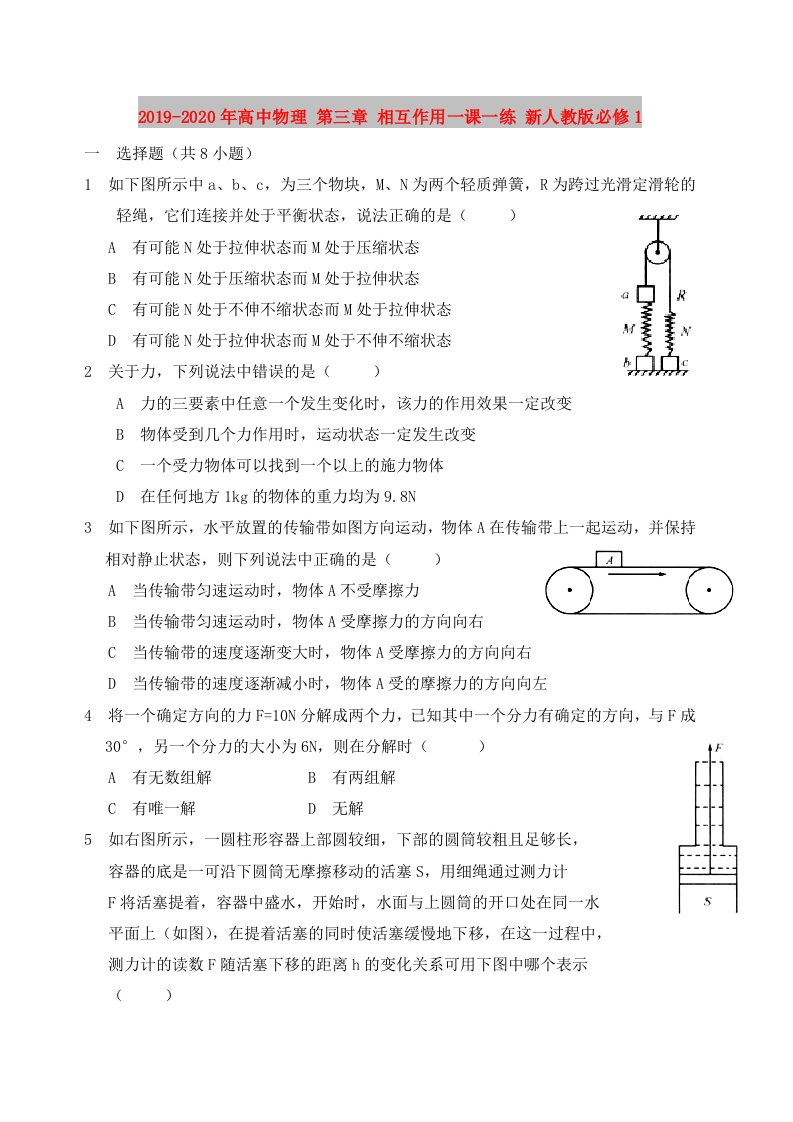 2019-2020年高中物理