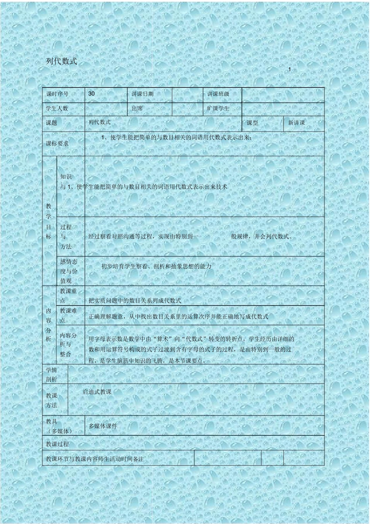 华东师大初中数学七年级上《313列代数式》教案