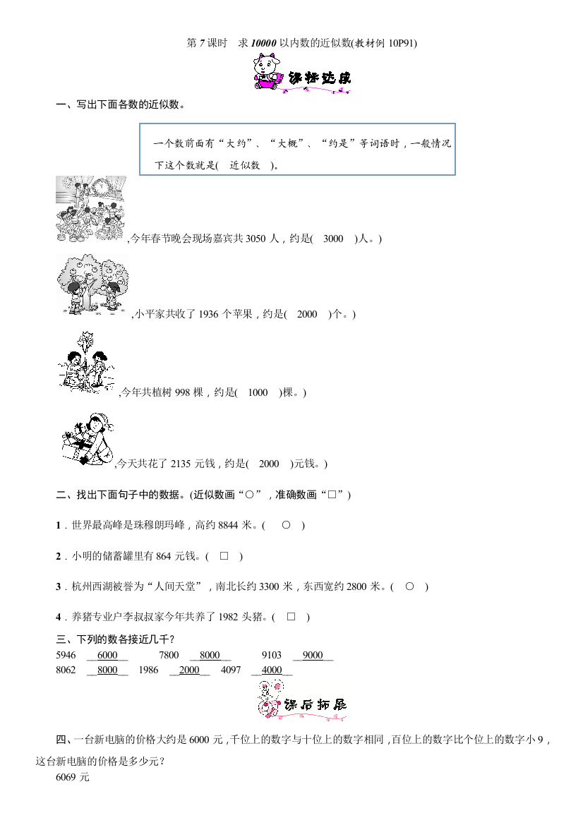 数学二年级下册求10000以内数的近似数的练习题