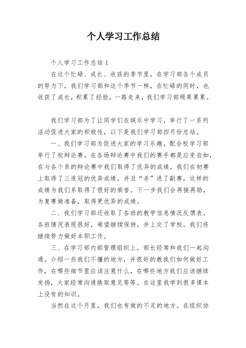 个人学习工作总结_2