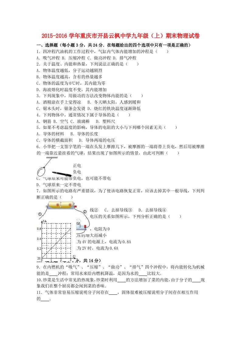 九年级物理上学期期末试卷（含解析）