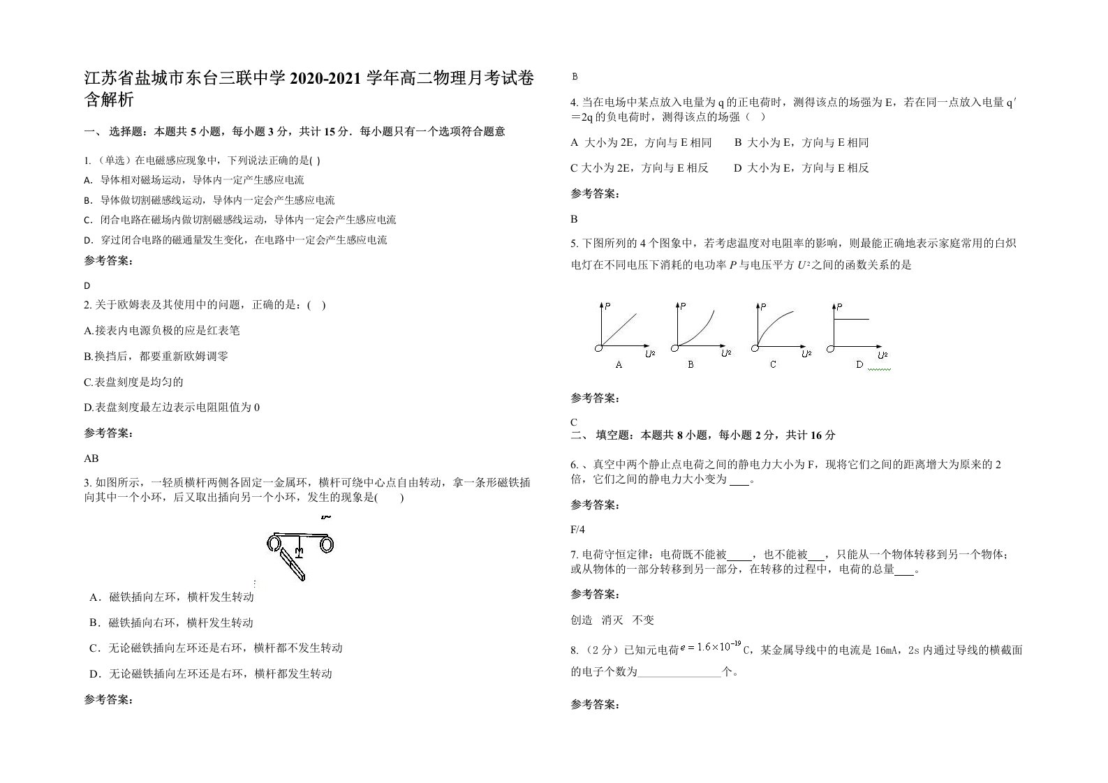 江苏省盐城市东台三联中学2020-2021学年高二物理月考试卷含解析