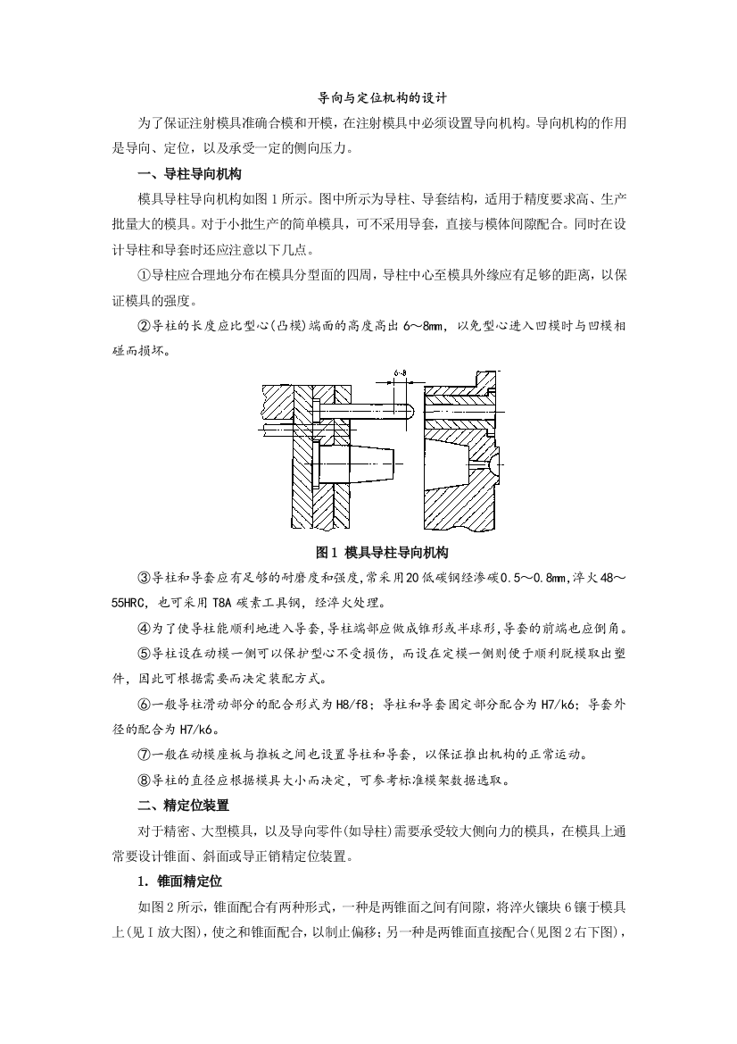 导向与定位机构的设计