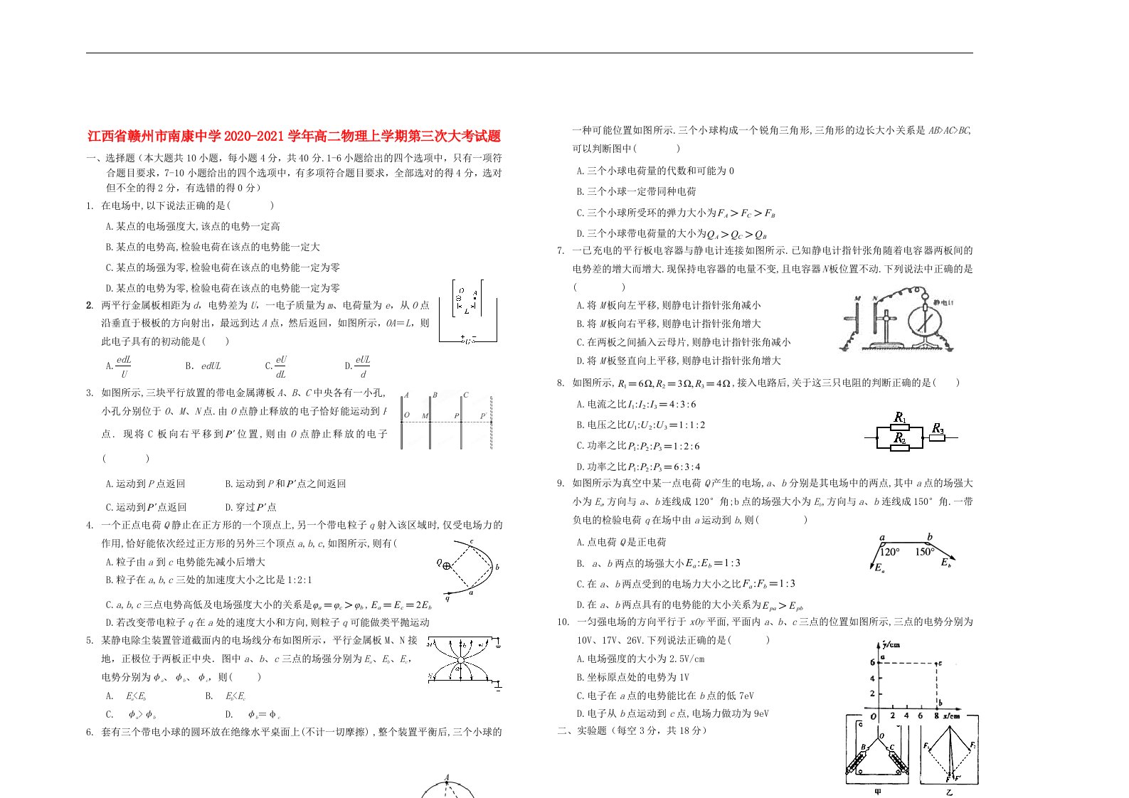 江西省赣州市南康中学2020_2021学年高二物理上学期第三次大考试题