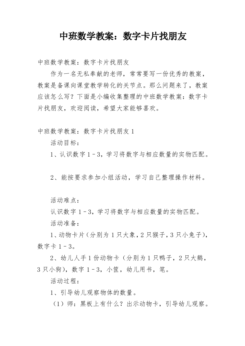 中班数学教案：数字卡片找朋友