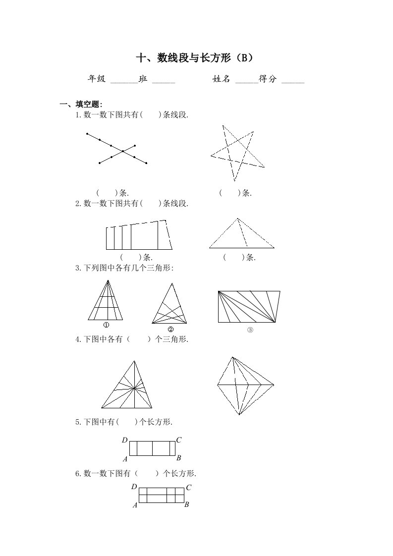 四年级奥数题：数线段与长方形习题及答案(B)