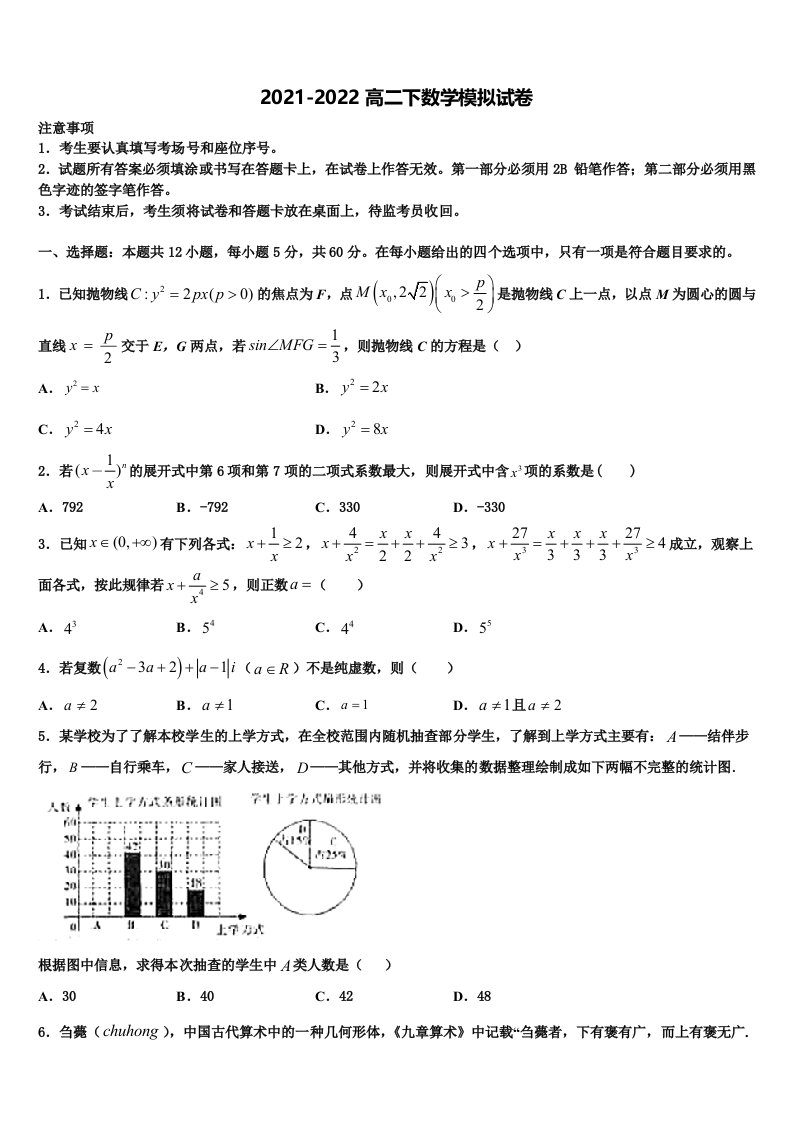 2022年云南省红河州云南市蒙自一中数学高二第二学期期末学业水平测试试题含解析