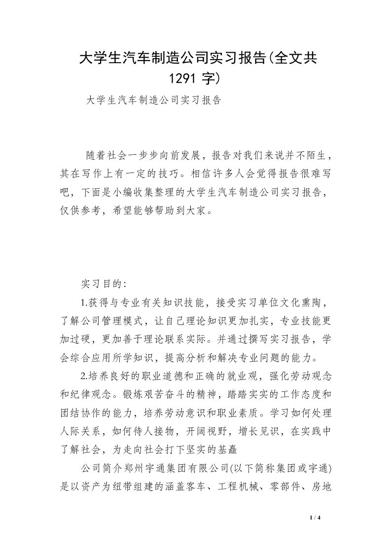 大学生汽车制造公司实习报告(全文共1291字)