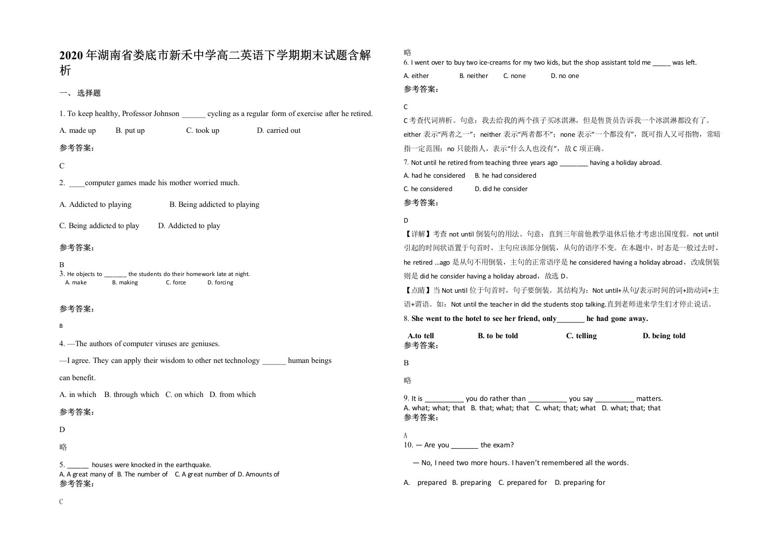 2020年湖南省娄底市新禾中学高二英语下学期期末试题含解析