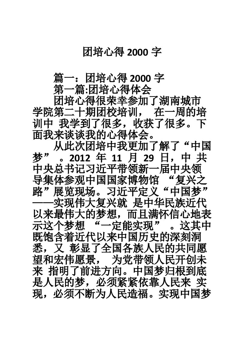 团培心得2000字