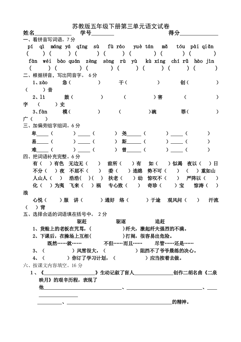 苏教版五年级语文下册试卷