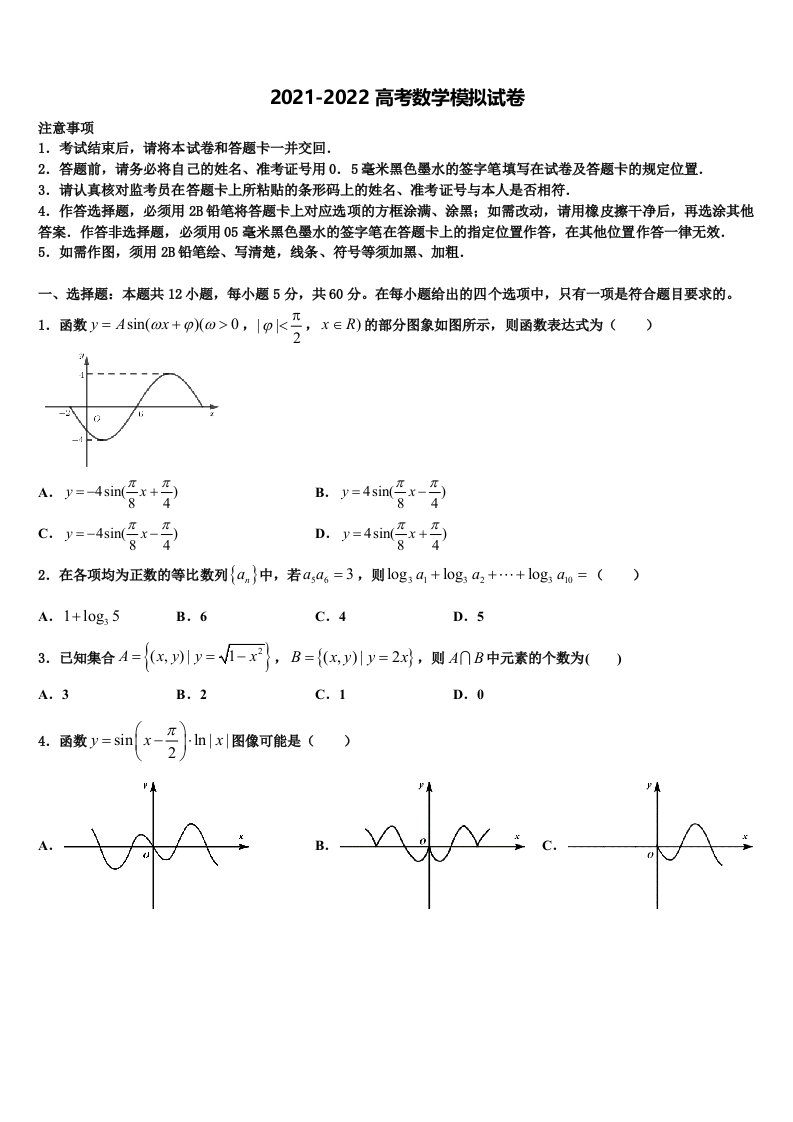 2022年山西省陵川第一中学高三二诊模拟考试数学试卷含解析