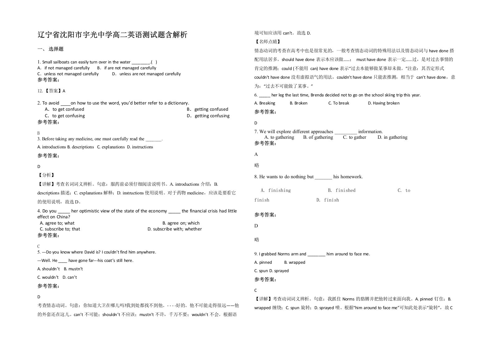 辽宁省沈阳市宇光中学高二英语测试题含解析