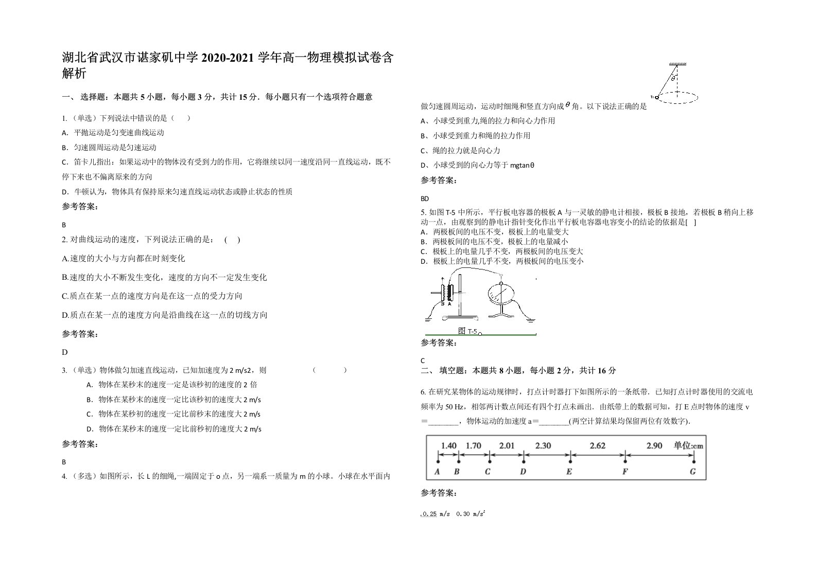 湖北省武汉市谌家矶中学2020-2021学年高一物理模拟试卷含解析