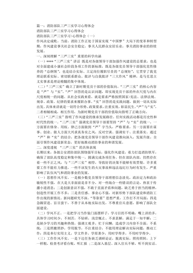 消防实战化训练总结