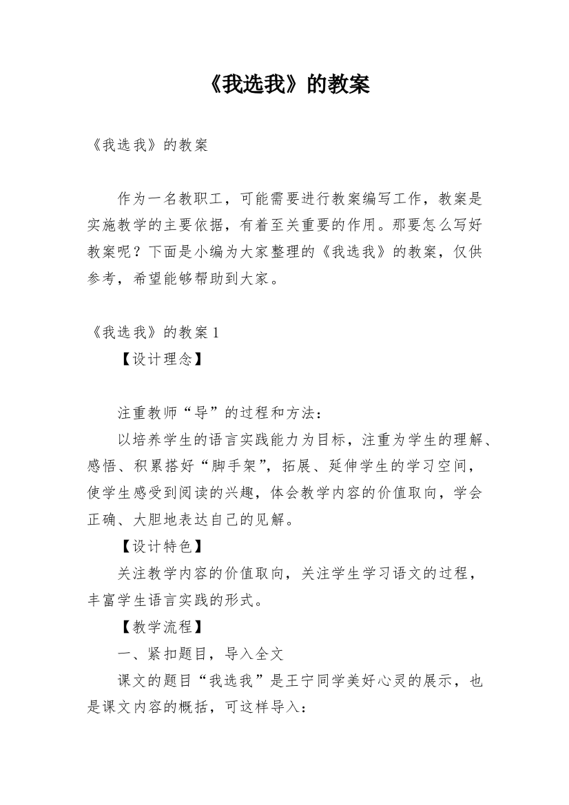 《我选我》的教案_5