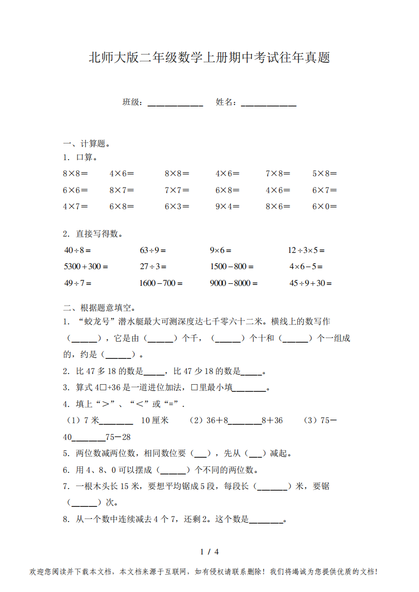 北师大版二年级数学上册期中考试往年真题