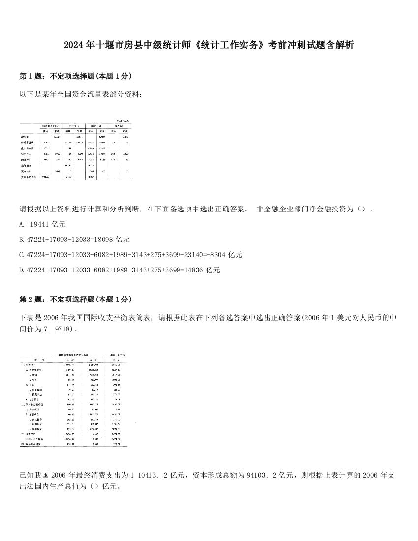 2024年十堰市房县中级统计师《统计工作实务》考前冲刺试题含解析