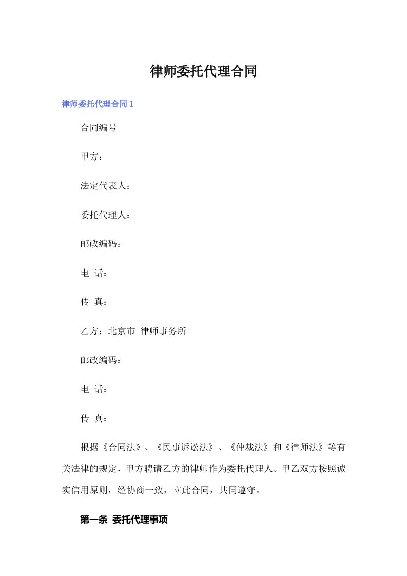 律师委托代理合同