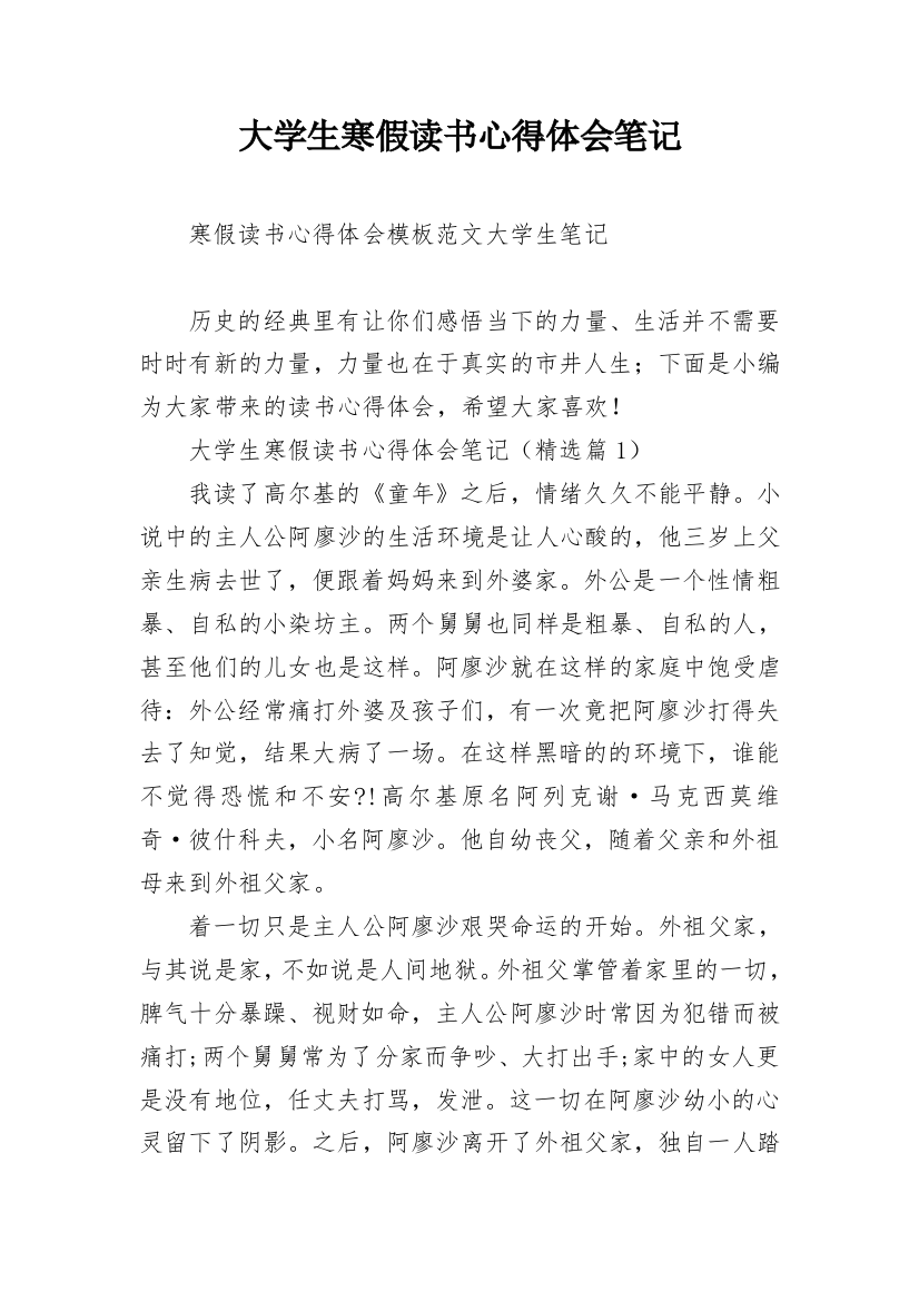 大学生寒假读书心得体会笔记