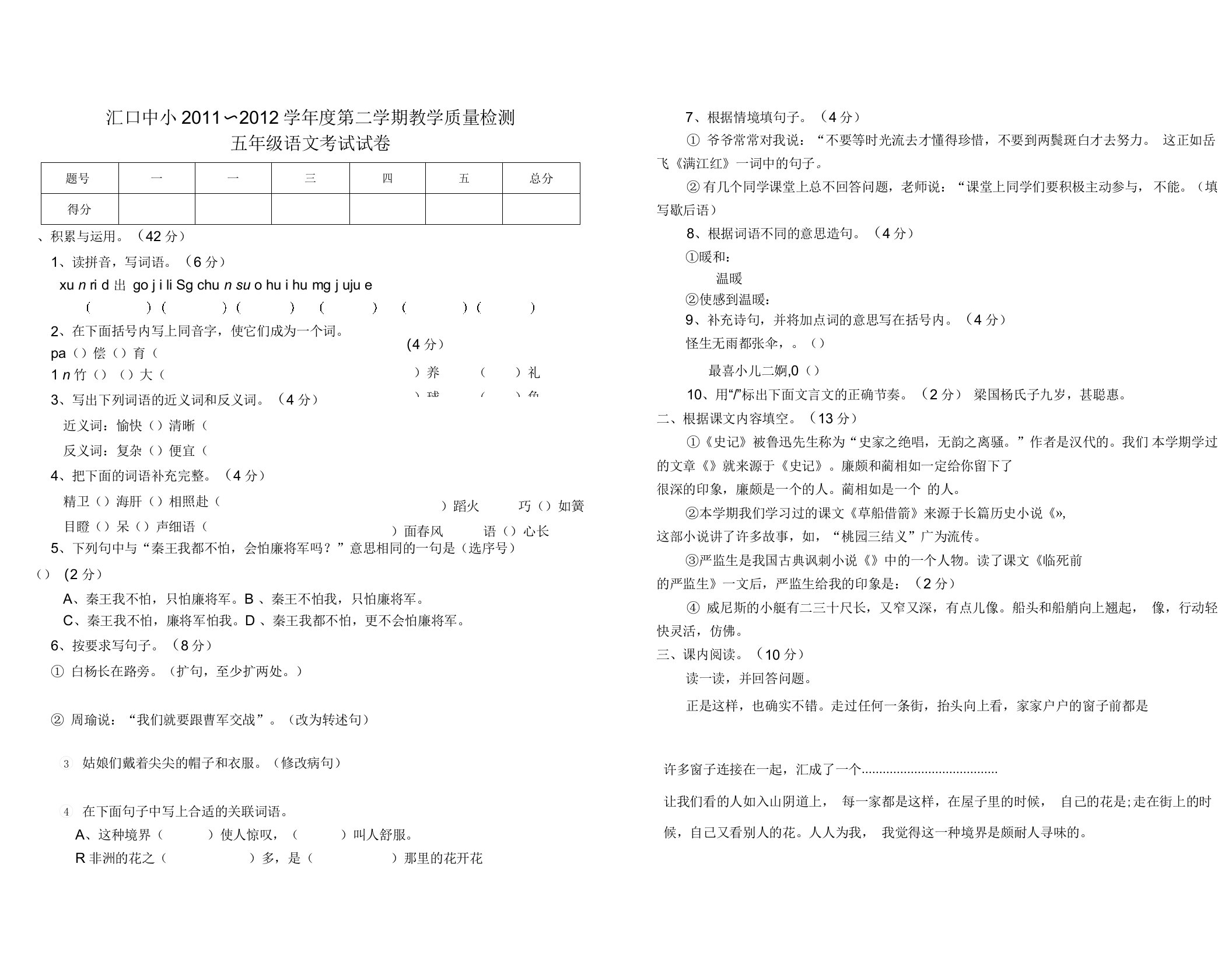 五年级下册语文期末测试卷