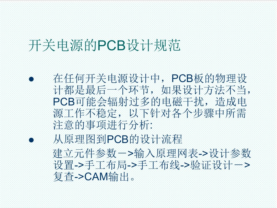 PCB印制电路板-第12课