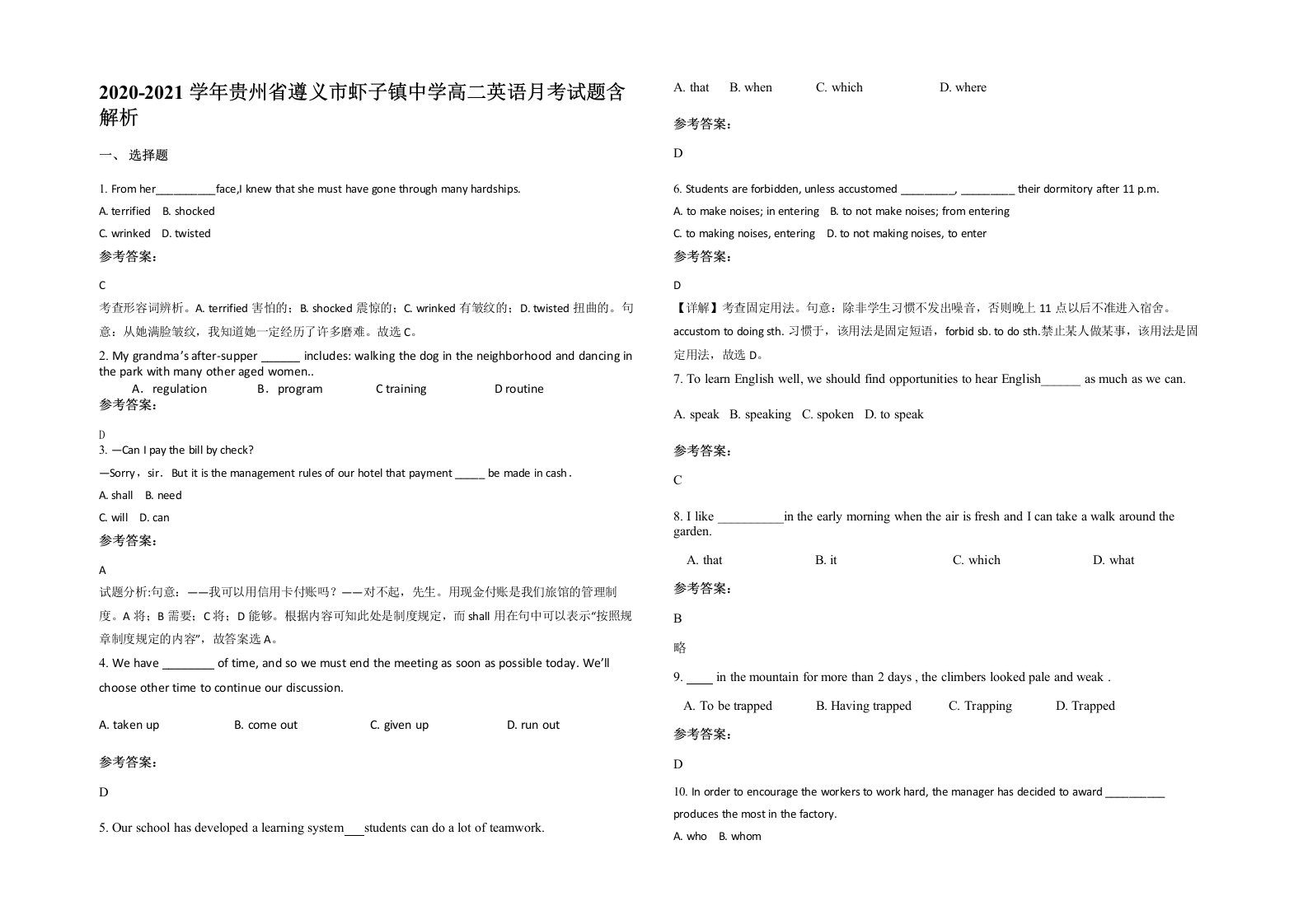 2020-2021学年贵州省遵义市虾子镇中学高二英语月考试题含解析