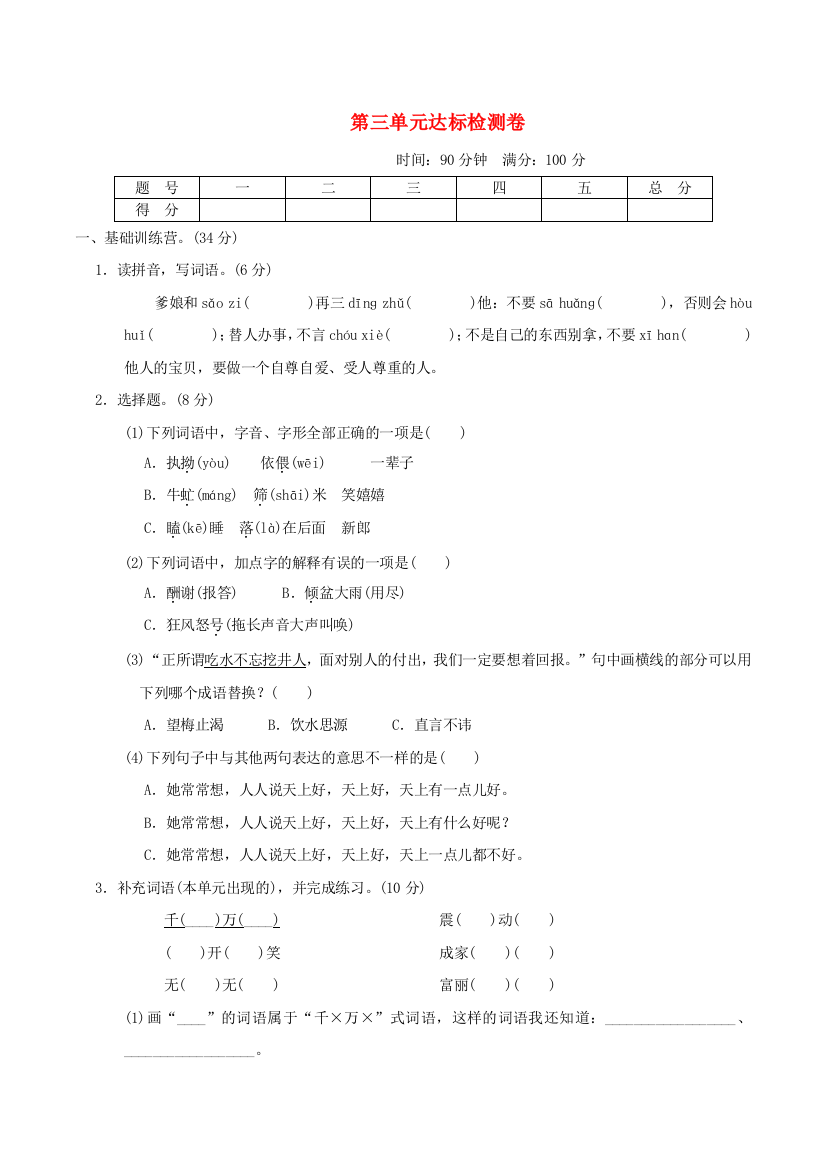 2021秋五年级语文上册