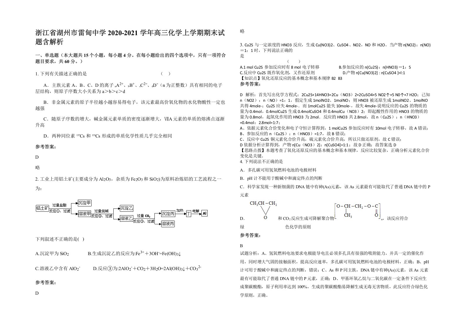 浙江省湖州市雷甸中学2020-2021学年高三化学上学期期末试题含解析