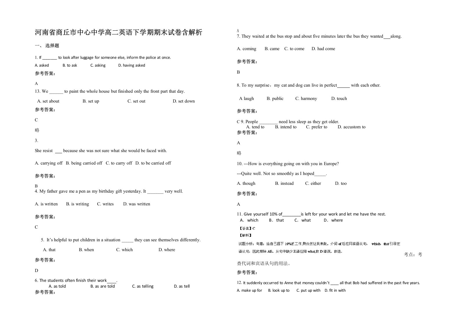 河南省商丘市中心中学高二英语下学期期末试卷含解析