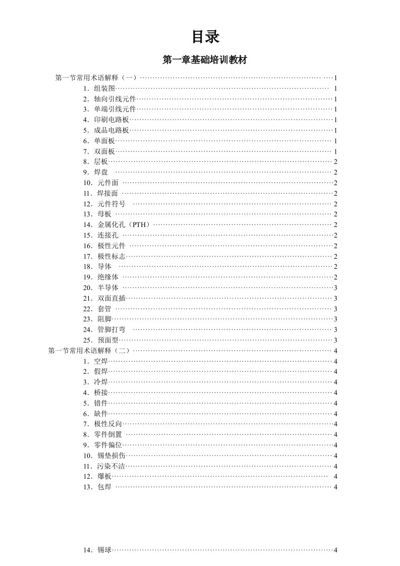 电子行业-某电子厂员工培训教材