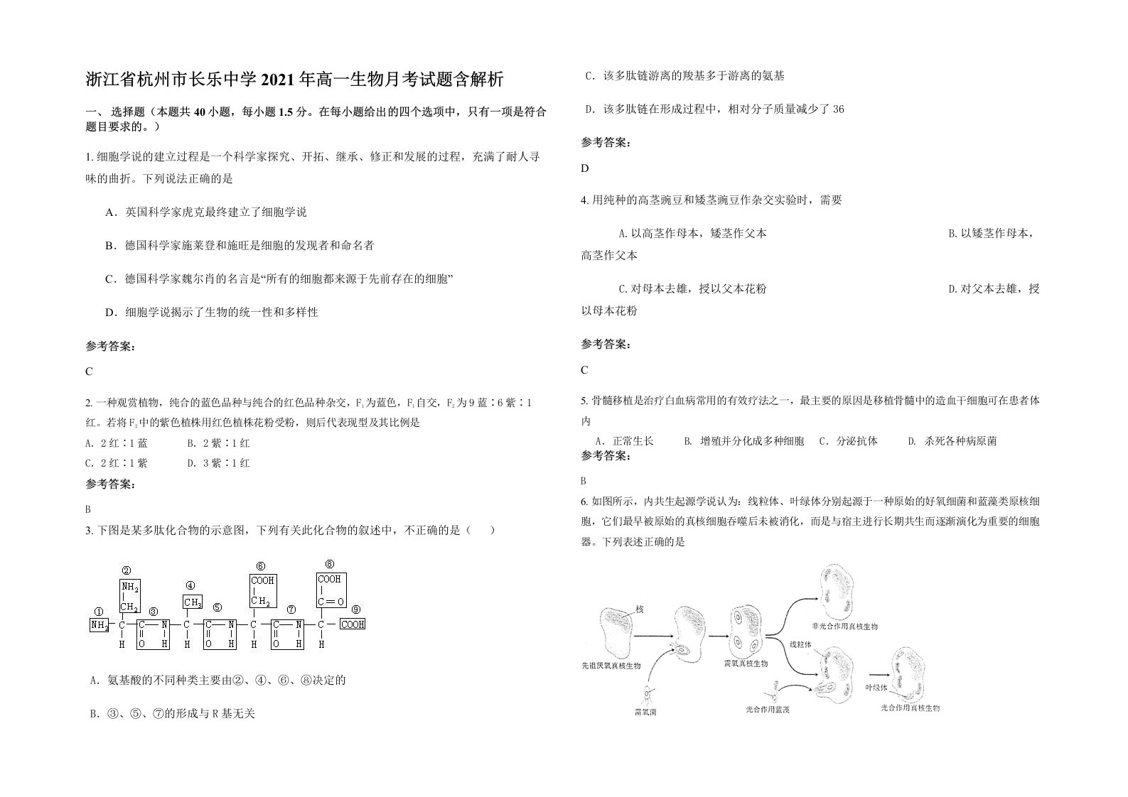 浙江省杭州市长乐中学2021年高一生物月考试题含解析