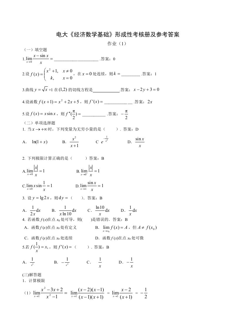 2015《经济数学基础》考核册