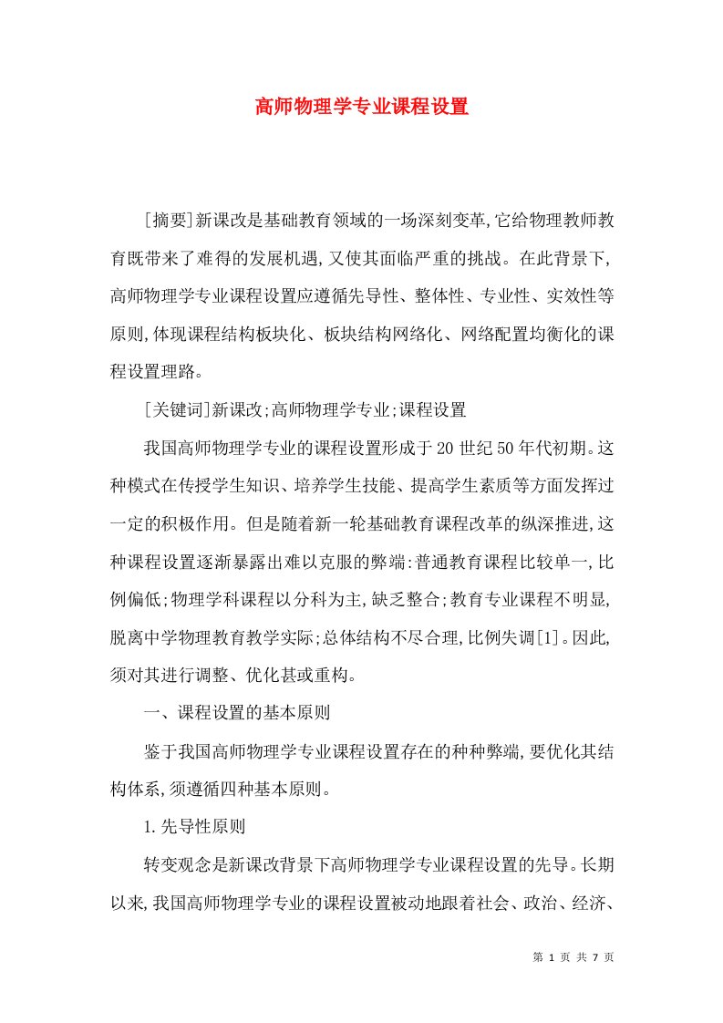 高师物理学专业课程设置