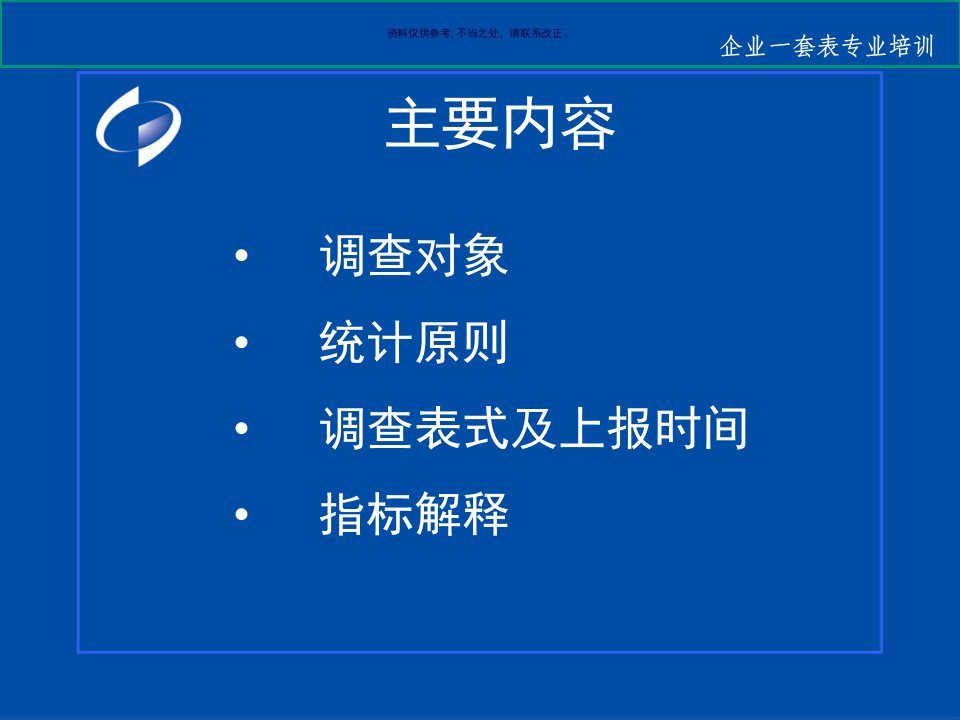 《从业人员及工资总额》填写方法