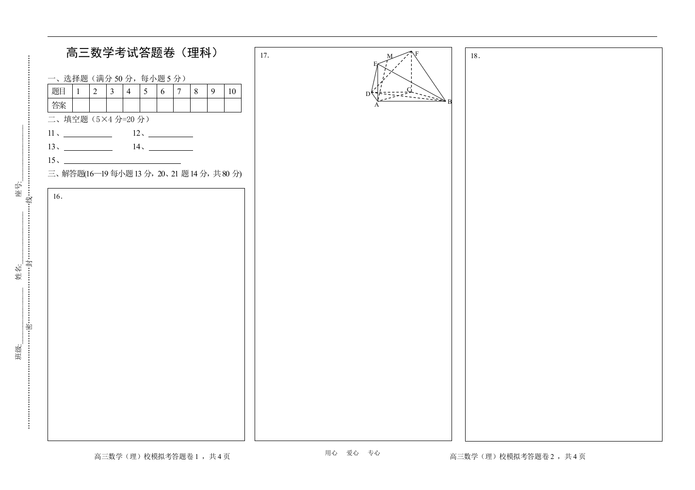 高三数学（答题纸）