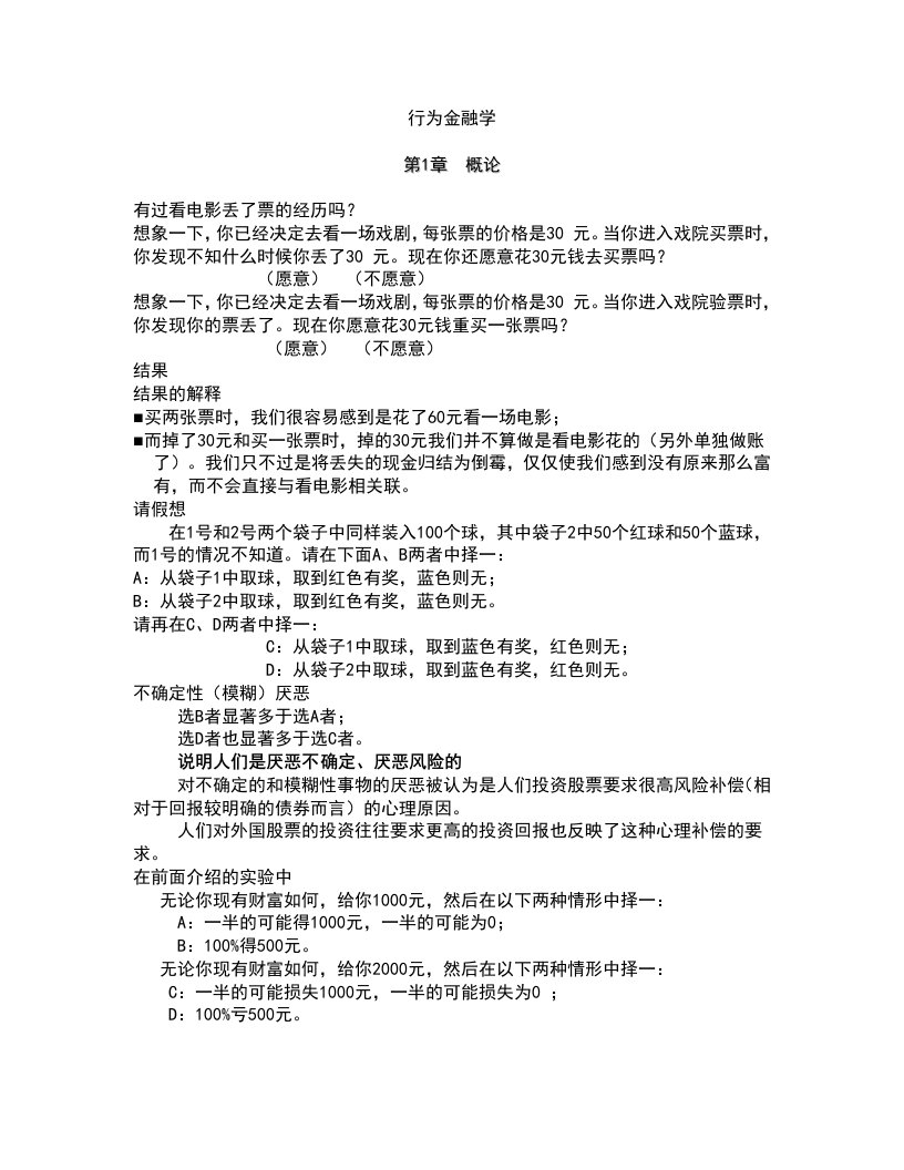 行为金融学案例题