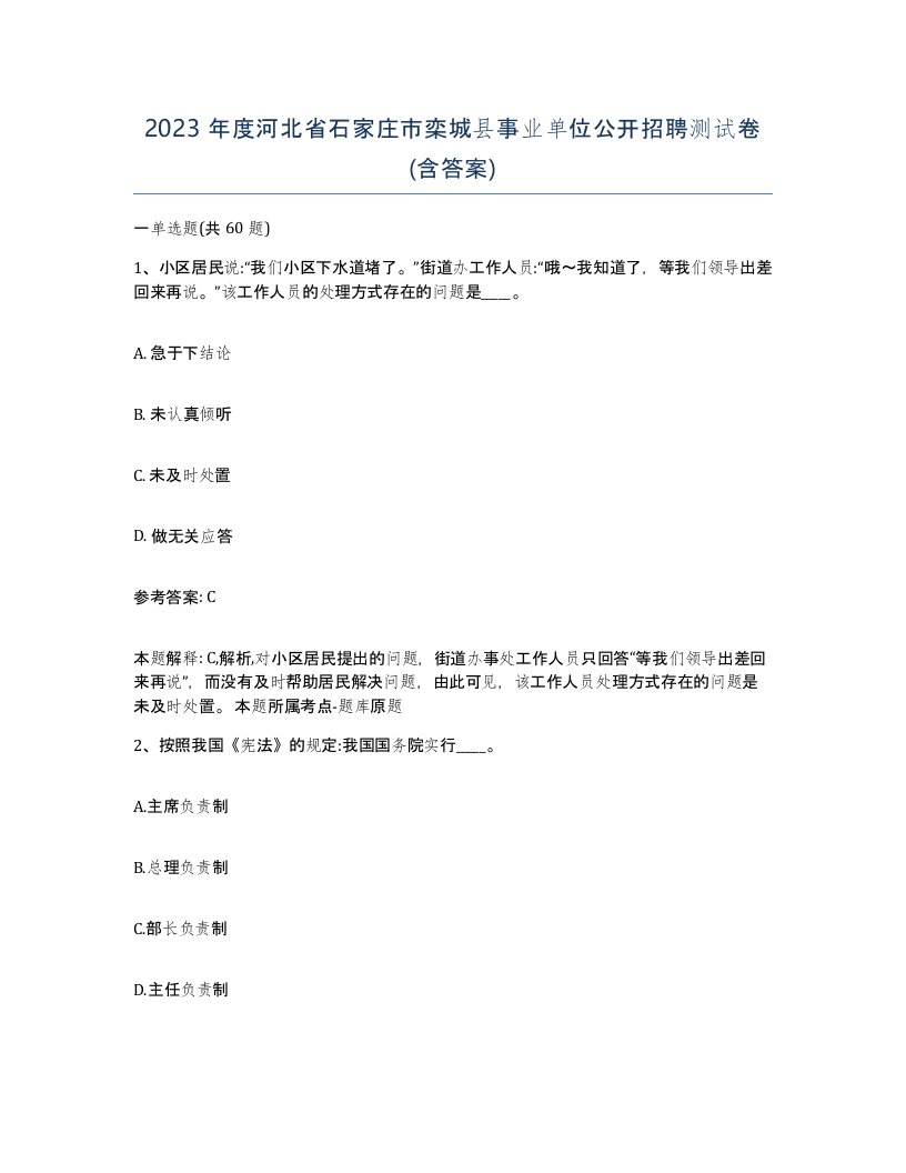 2023年度河北省石家庄市栾城县事业单位公开招聘测试卷含答案