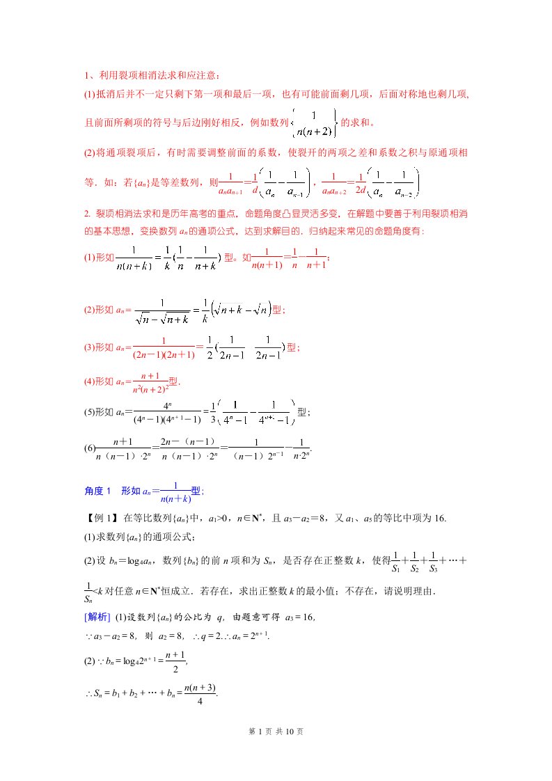 裂项相消法讲义【提高篇】