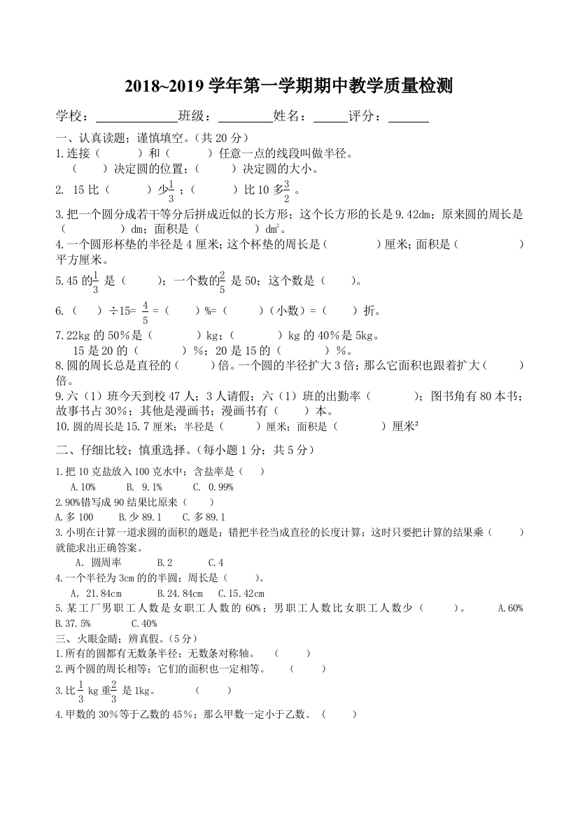 六年级数学上册期中试卷新