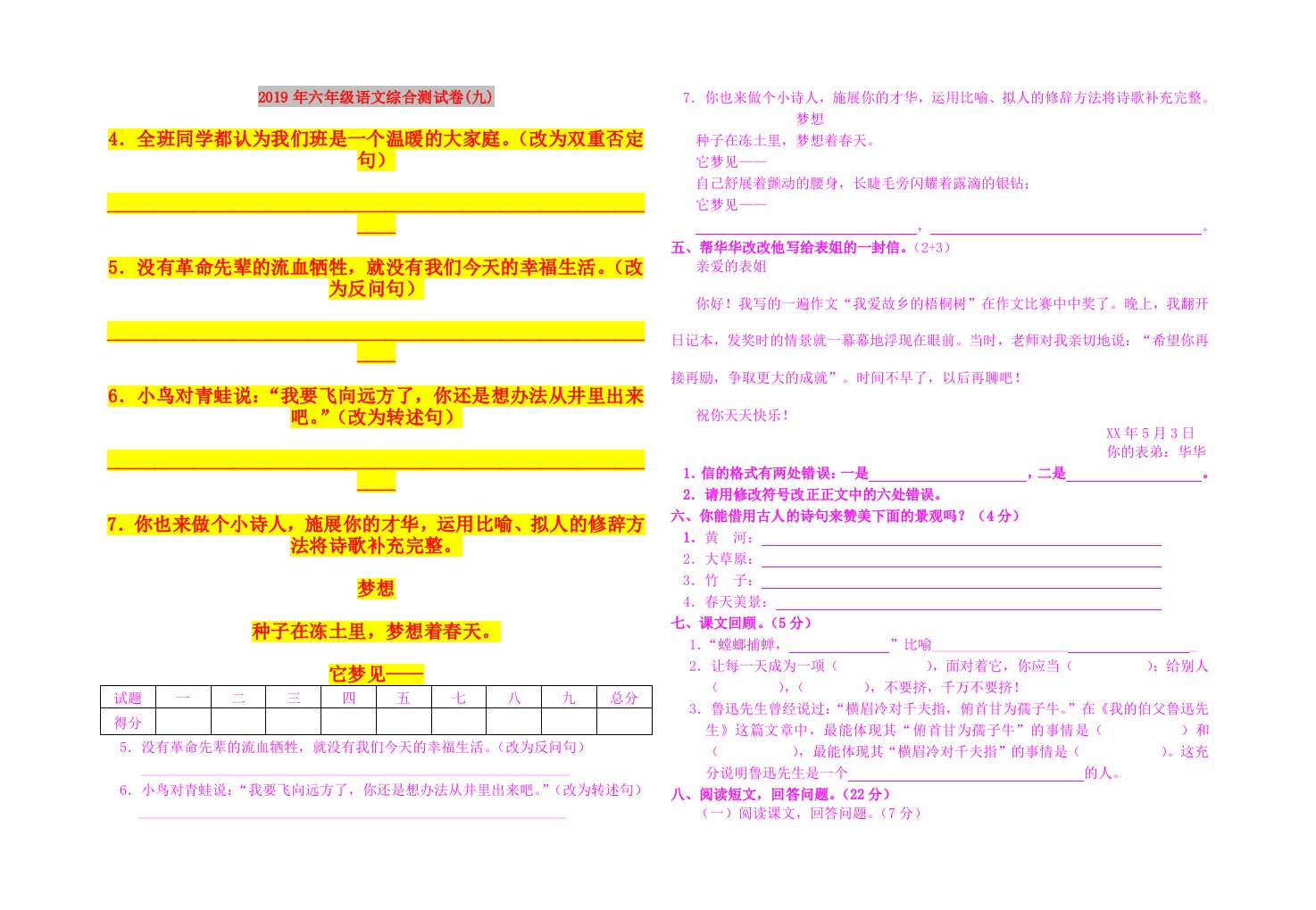 2019年六年级语文综合测试卷(九)