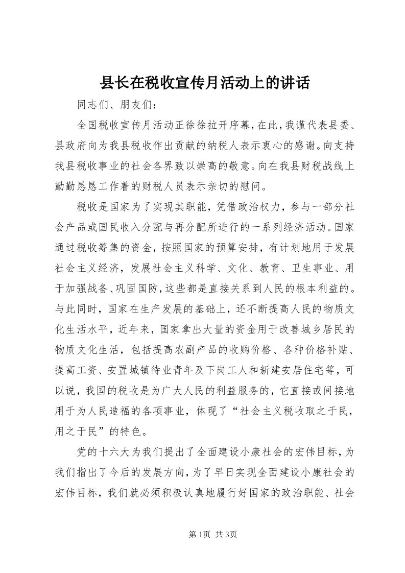 6县长在税收宣传月活动上的致辞